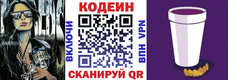 Codein Purple Drank  купить наркоту  МЕГА зеркало  Черкесск 